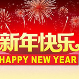 大東區習近平2018年新年致辭——中英對照