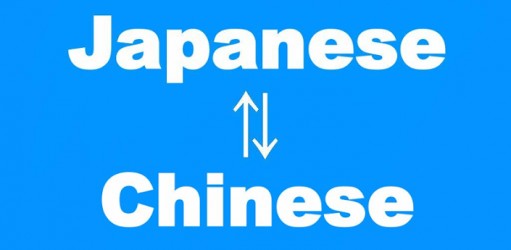 弓長(cháng)嶺區最好的日語(yǔ)翻譯公司在哪里？