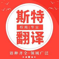 朝陽(yáng)涉外翻譯 涉外翻譯公司【遼寧斯特翻譯公司】