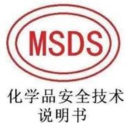 遼寧MSDS翻譯公司 專(zhuān)業(yè)英語(yǔ)翻譯 斯特翻譯公司